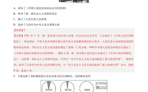 八年级历史下学期期中测试卷02（解析版）_新八下历史_00、更新资料3月23日_第二套(4)_期中+期末_期中试卷