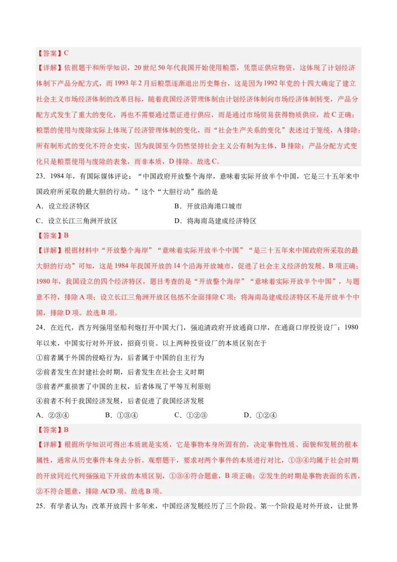 八年级历史下学期期中测试卷02（解析版）_新八下历史_00、更新资料3月23日_第二套(4)_期中+期末_期中试卷