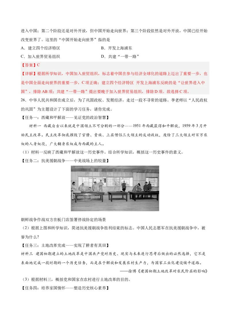 八年级历史下学期期中测试卷02（解析版）_新八下历史_00、更新资料3月23日_第二套(4)_期中+期末_期中试卷