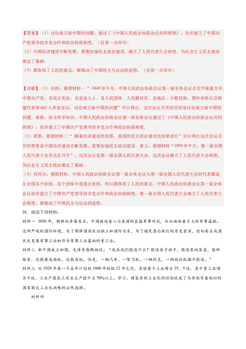 八年级历史下学期期中测试卷02（解析版）_新八下历史_00、更新资料3月23日_第二套(4)_期中+期末_期中试卷