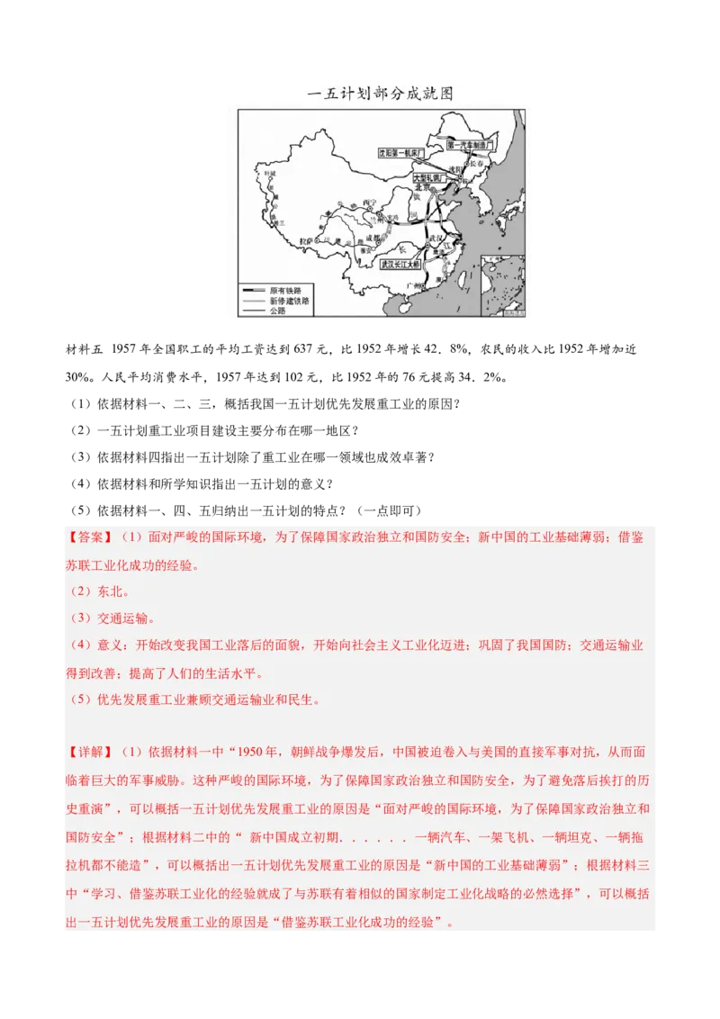 八年级历史下学期期中测试卷02（解析版）_新八下历史_00、更新资料3月23日_第二套(4)_期中+期末_期中试卷