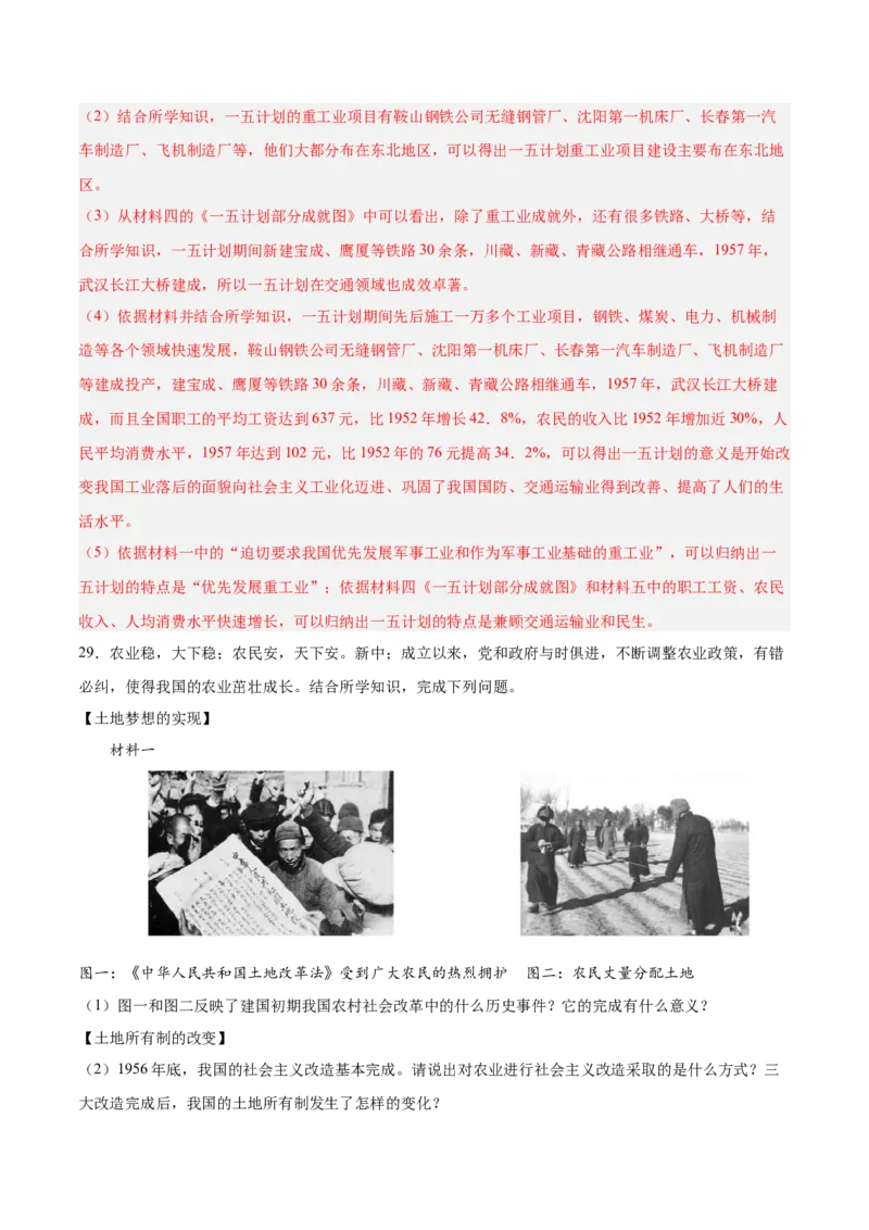 八年级历史下学期期中测试卷02（解析版）_新八下历史_00、更新资料3月23日_第二套(4)_期中+期末_期中试卷