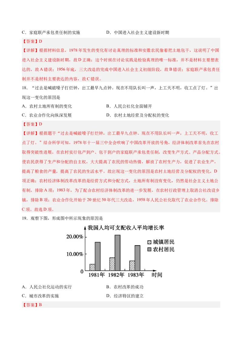 八年级历史下学期期中测试卷02（解析版）_新八下历史_00、更新资料3月23日_第二套(4)_期中+期末_期中试卷
