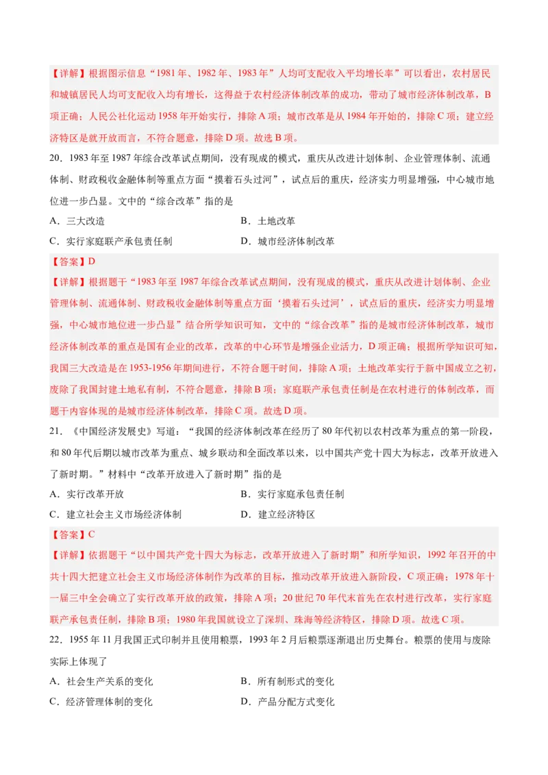 八年级历史下学期期中测试卷02（解析版）_新八下历史_00、更新资料3月23日_第二套(4)_期中+期末_期中试卷