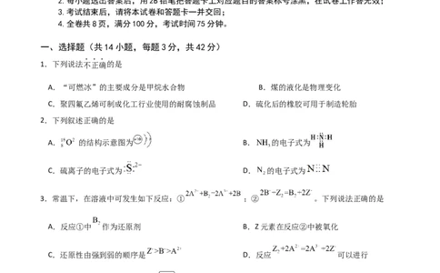 重庆市缙云教育联盟2022-2023学年高三9月月度质量检测化学试题_05高考化学_高考模拟题_新高考_2023重庆市缙云教育联盟高三上学期9月月度质量检测9.28-29化学