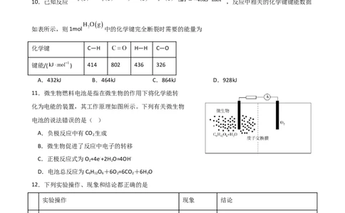 重庆市缙云教育联盟2022-2023学年高三9月月度质量检测化学试题_05高考化学_高考模拟题_新高考_2023重庆市缙云教育联盟高三上学期9月月度质量检测9.28-29化学
