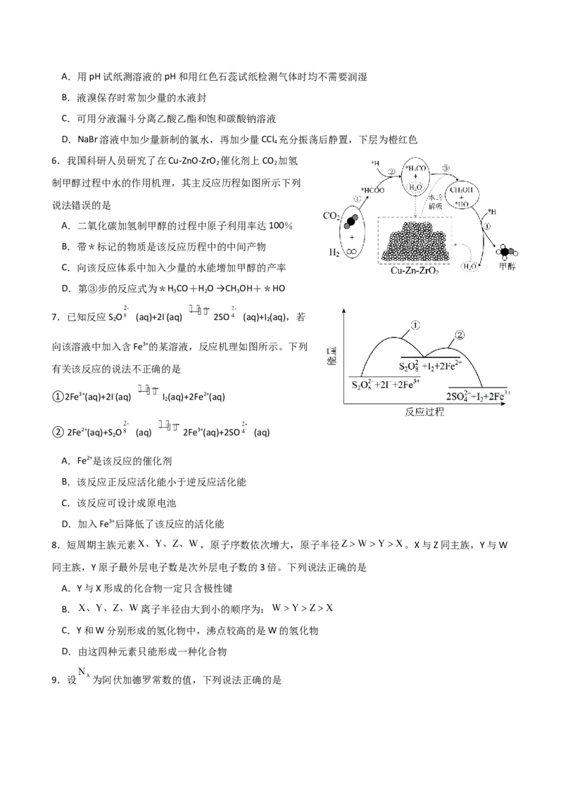 重庆市缙云教育联盟2022-2023学年高三9月月度质量检测化学试题_05高考化学_高考模拟题_新高考_2023重庆市缙云教育联盟高三上学期9月月度质量检测9.28-29化学