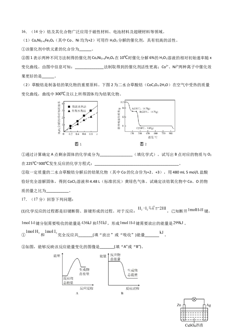 重庆市缙云教育联盟2022-2023学年高三9月月度质量检测化学试题_05高考化学_高考模拟题_新高考_2023重庆市缙云教育联盟高三上学期9月月度质量检测9.28-29化学