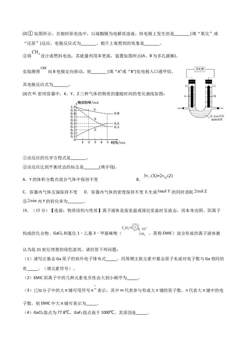 重庆市缙云教育联盟2022-2023学年高三9月月度质量检测化学试题_05高考化学_高考模拟题_新高考_2023重庆市缙云教育联盟高三上学期9月月度质量检测9.28-29化学
