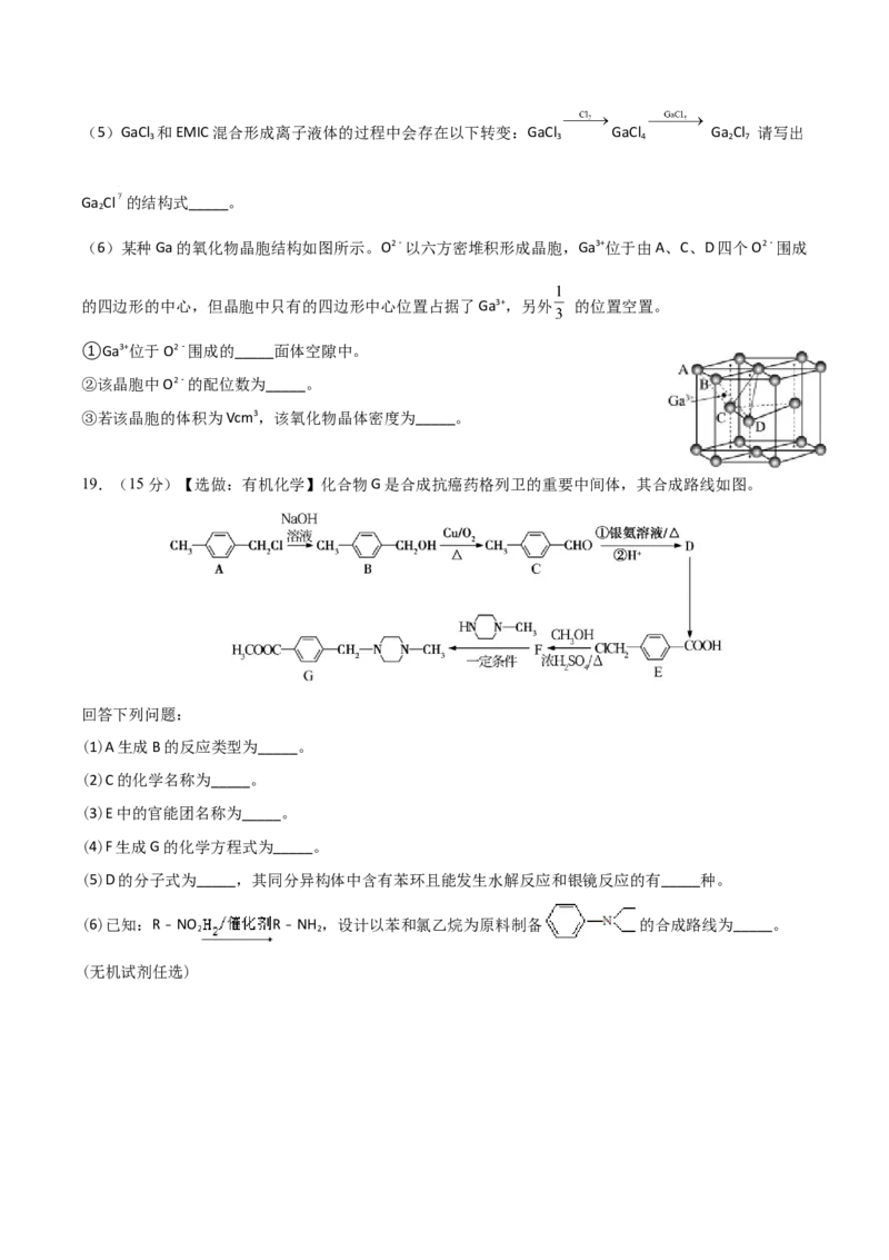 重庆市缙云教育联盟2022-2023学年高三9月月度质量检测化学试题_05高考化学_高考模拟题_新高考_2023重庆市缙云教育联盟高三上学期9月月度质量检测9.28-29化学