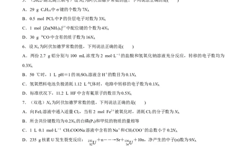 高频考点3以物质的量为核心的计算-2023年高考化学二轮复习高频考点51练（原卷版）_05高考化学_新高考复习资料_2023年新高考资料_二轮复习