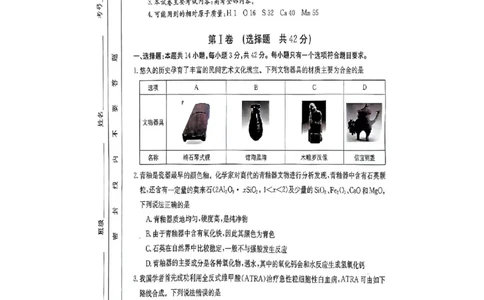 驻马店市2022-2023学年度高三年级期末统一考试化学试卷_05高考化学_高考模拟题_全国课标版_河南省驻马店市2022-2023学年高三上学期1月期末化学