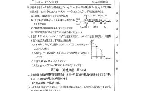 驻马店市2022-2023学年度高三年级期末统一考试化学试卷_05高考化学_高考模拟题_全国课标版_河南省驻马店市2022-2023学年高三上学期1月期末化学