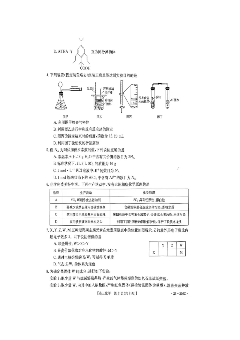 驻马店市2022-2023学年度高三年级期末统一考试化学试卷_05高考化学_高考模拟题_全国课标版_河南省驻马店市2022-2023学年高三上学期1月期末化学