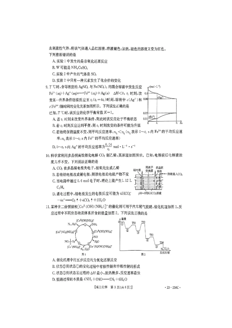 驻马店市2022-2023学年度高三年级期末统一考试化学试卷_05高考化学_高考模拟题_全国课标版_河南省驻马店市2022-2023学年高三上学期1月期末化学