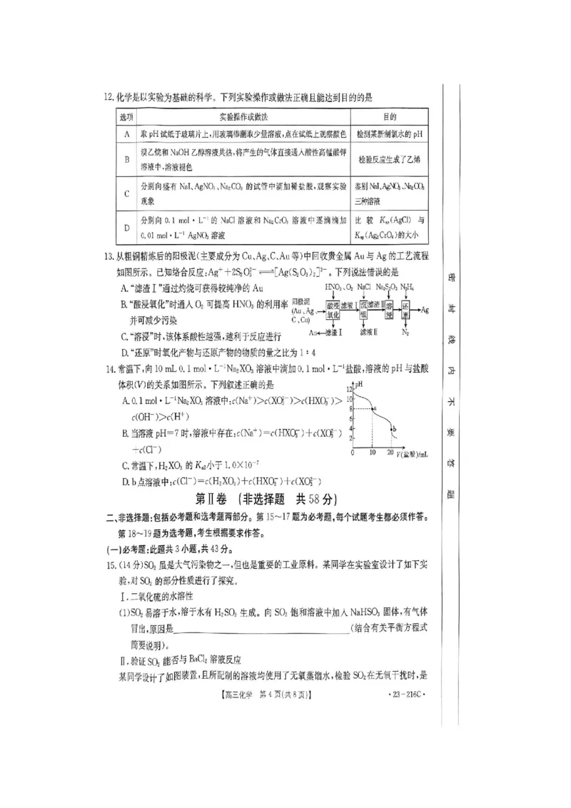 驻马店市2022-2023学年度高三年级期末统一考试化学试卷_05高考化学_高考模拟题_全国课标版_河南省驻马店市2022-2023学年高三上学期1月期末化学