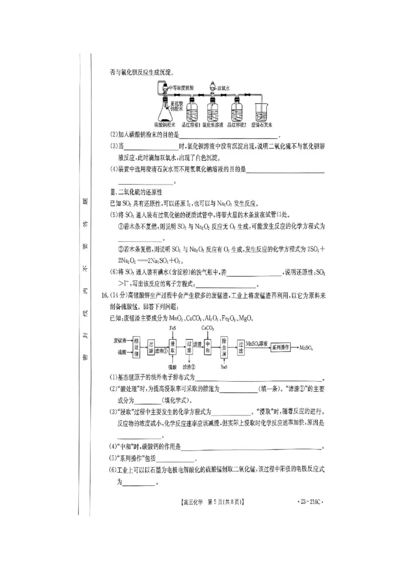 驻马店市2022-2023学年度高三年级期末统一考试化学试卷_05高考化学_高考模拟题_全国课标版_河南省驻马店市2022-2023学年高三上学期1月期末化学