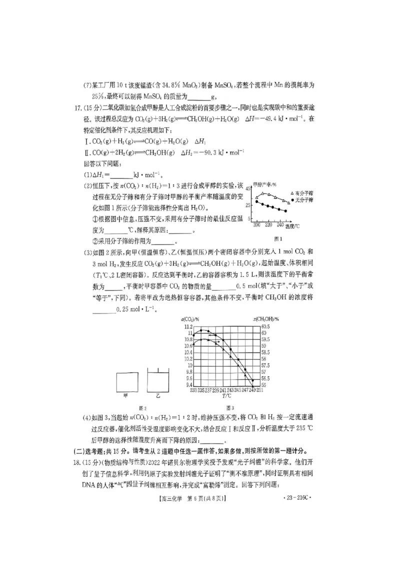 驻马店市2022-2023学年度高三年级期末统一考试化学试卷_05高考化学_高考模拟题_全国课标版_河南省驻马店市2022-2023学年高三上学期1月期末化学