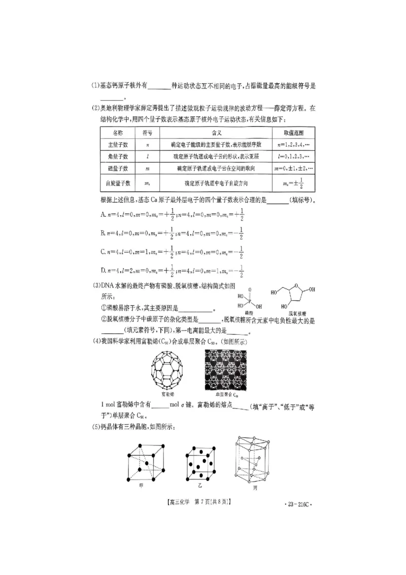 驻马店市2022-2023学年度高三年级期末统一考试化学试卷_05高考化学_高考模拟题_全国课标版_河南省驻马店市2022-2023学年高三上学期1月期末化学