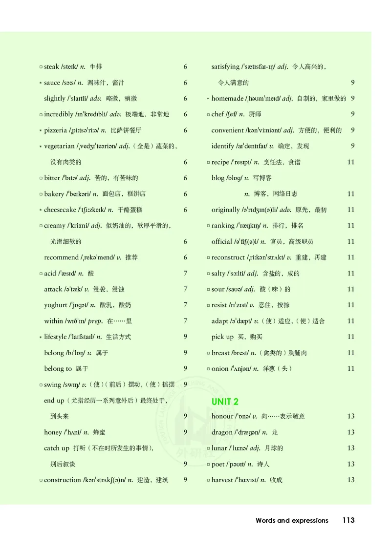 普通高中教科书&middot;英语必修第二册(1)_高中全套电子教材及答案。_01高中电子教材全套_英语_外研社版_高中年级_必修第二册