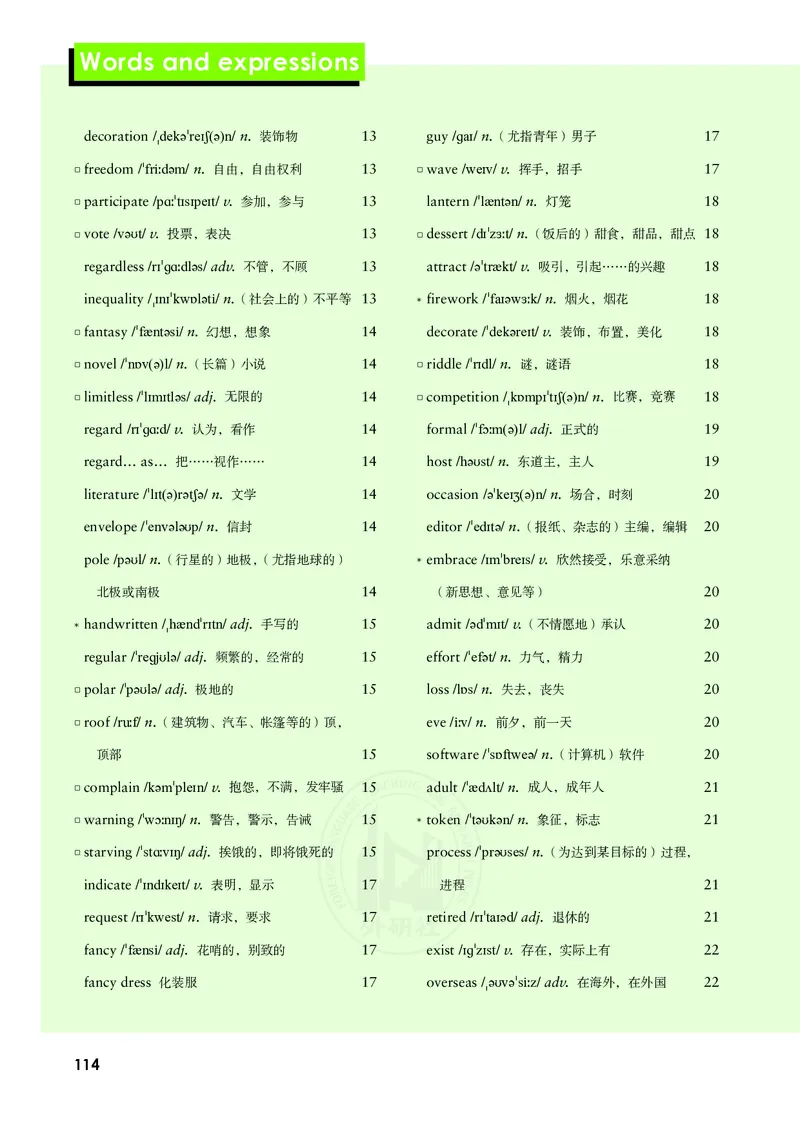 普通高中教科书&middot;英语必修第二册(1)_高中全套电子教材及答案。_01高中电子教材全套_英语_外研社版_高中年级_必修第二册