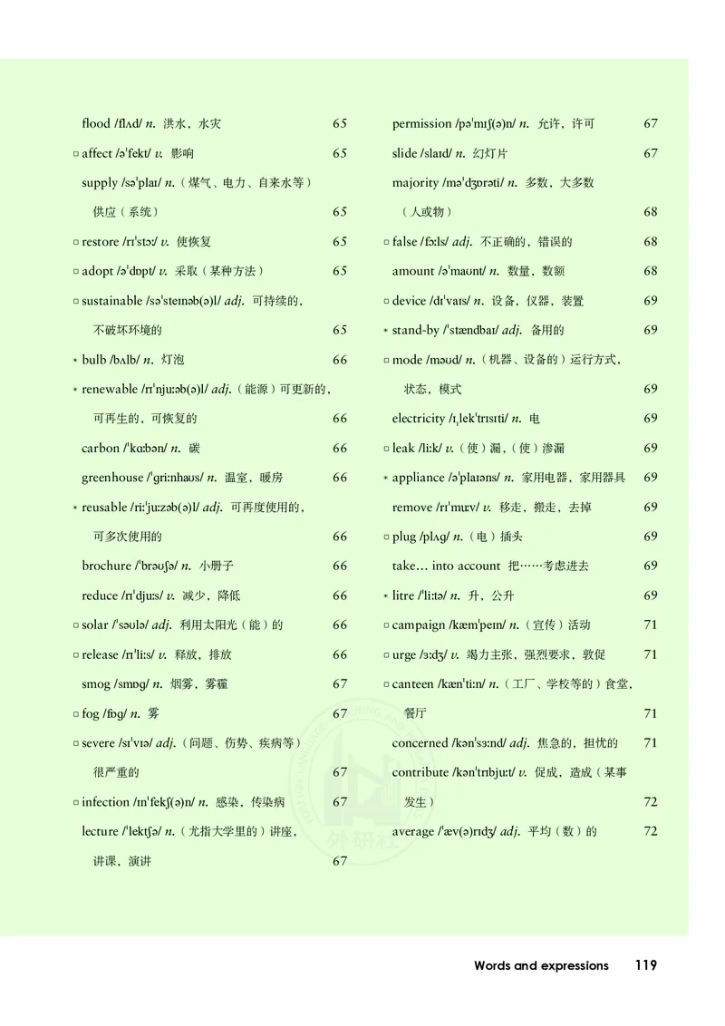 普通高中教科书&middot;英语必修第二册(1)_高中全套电子教材及答案。_01高中电子教材全套_英语_外研社版_高中年级_必修第二册