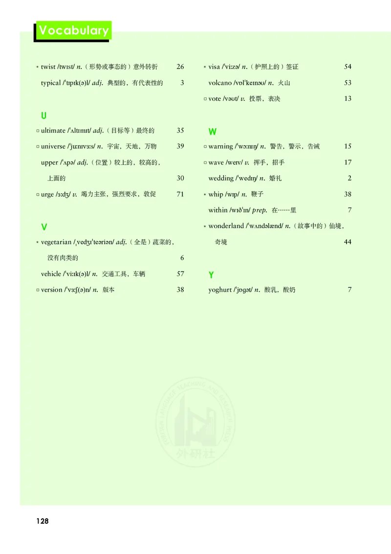 普通高中教科书&middot;英语必修第二册(1)_高中全套电子教材及答案。_01高中电子教材全套_英语_外研社版_高中年级_必修第二册