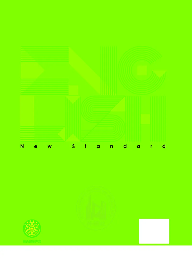 普通高中教科书&middot;英语必修第二册(1)_高中全套电子教材及答案。_01高中电子教材全套_英语_外研社版_高中年级_必修第二册