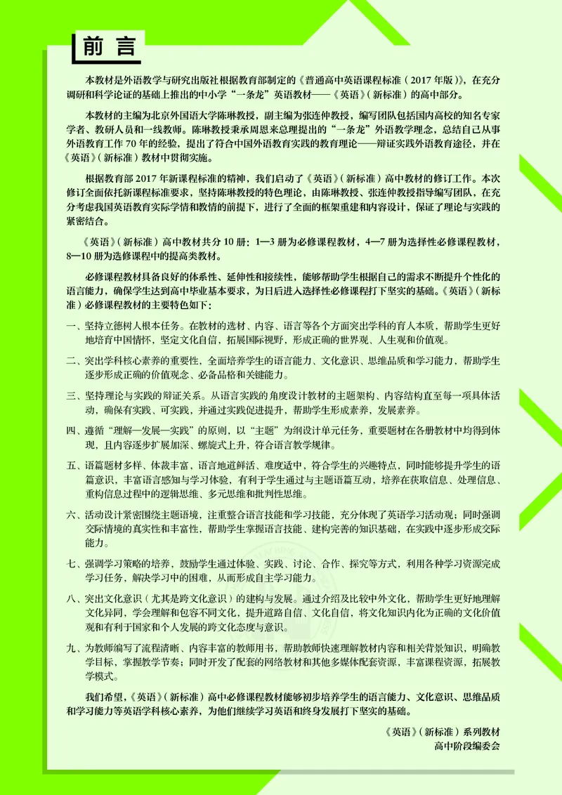 普通高中教科书&middot;英语必修第二册(1)_高中全套电子教材及答案。_01高中电子教材全套_英语_外研社版_高中年级_必修第二册