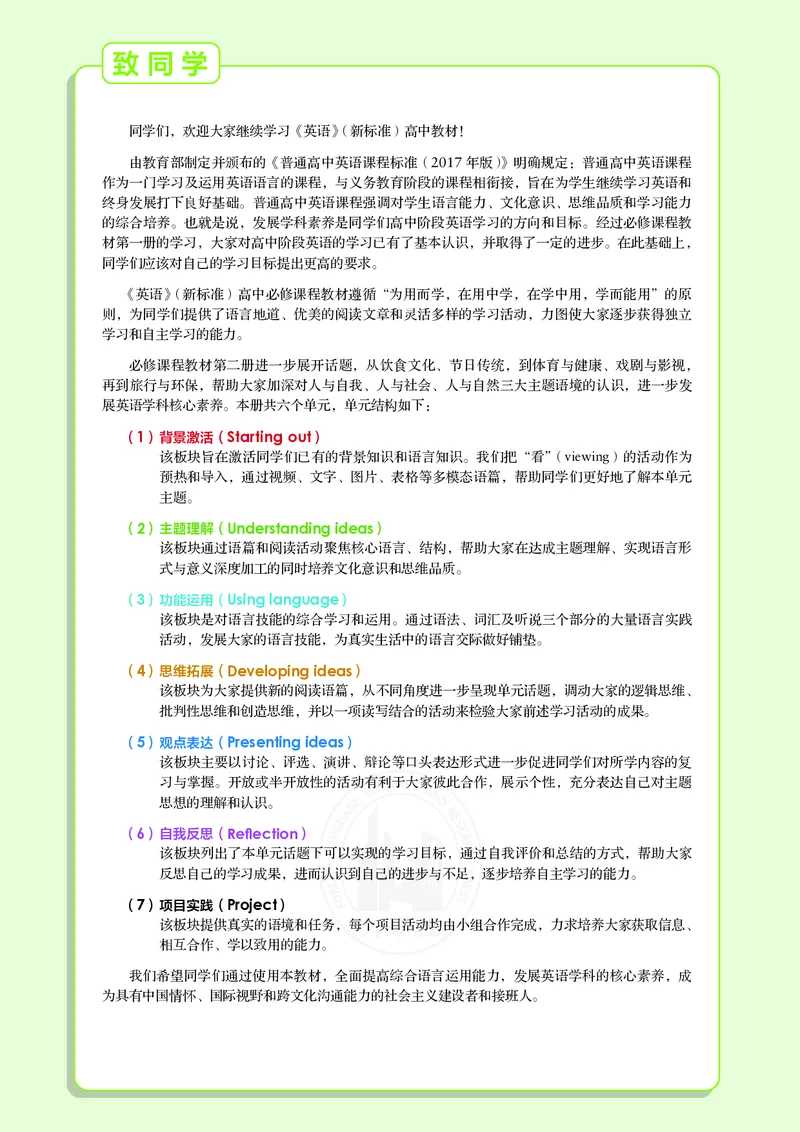 普通高中教科书&middot;英语必修第二册(1)_高中全套电子教材及答案。_01高中电子教材全套_英语_外研社版_高中年级_必修第二册