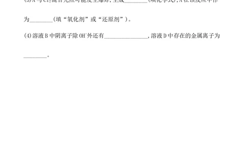 2020学年新人教版必修1：3.2.1铁合金　铝和铝合金　新型合金作业1_化学课件_新人教版高一化学必修一同步练习_3.2金属材料同步练习（2课时，4份，含解析）