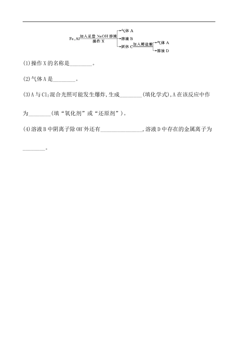 2020学年新人教版必修1：3.2.1铁合金　铝和铝合金　新型合金作业1_化学课件_新人教版高一化学必修一同步练习_3.2金属材料同步练习（2课时，4份，含解析）