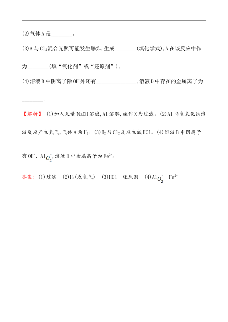 2020学年新人教版必修1：3.2.1铁合金　铝和铝合金　新型合金作业1_化学课件_新人教版高一化学必修一同步练习_3.2金属材料同步练习（2课时，4份，含解析）