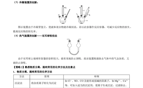 重难点08物质的分离、提纯、检验与鉴别-2024年高考化学热点&middot;重点&middot;难点专练（新高考专用）（原卷版）(1)_05高考化学_新高考复习资料_2024年新高考资料_❤专项复习资料