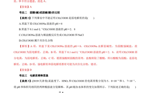 解密10水溶液中离子反应（讲义）-高频考点解密2021年高考化学二轮复习讲义+分层训练（浙江专版）_05高考化学_新高考复习资料_2021新高考资料