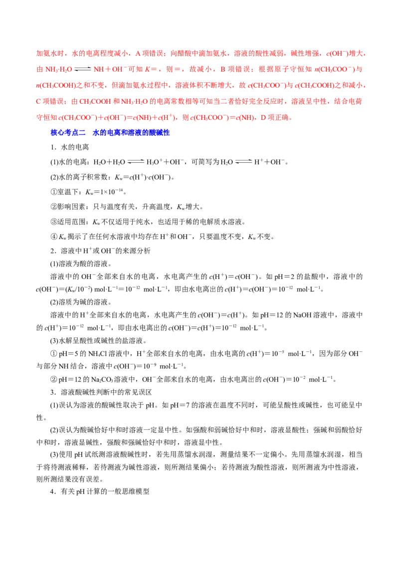 解密10水溶液中离子反应（讲义）-高频考点解密2021年高考化学二轮复习讲义+分层训练（浙江专版）_05高考化学_新高考复习资料_2021新高考资料