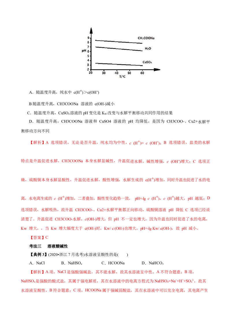 解密10水溶液中离子反应（讲义）-高频考点解密2021年高考化学二轮复习讲义+分层训练（浙江专版）_05高考化学_新高考复习资料_2021新高考资料