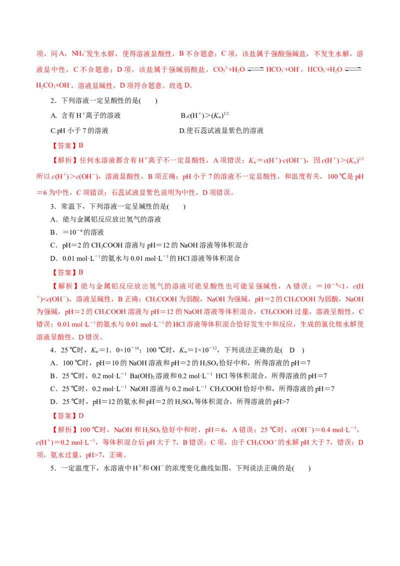 解密10水溶液中离子反应（讲义）-高频考点解密2021年高考化学二轮复习讲义+分层训练（浙江专版）_05高考化学_新高考复习资料_2021新高考资料