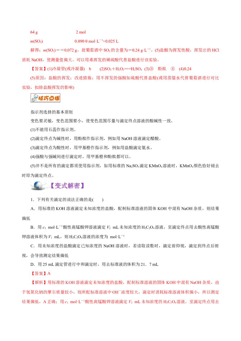 解密10水溶液中离子反应（讲义）-高频考点解密2021年高考化学二轮复习讲义+分层训练（浙江专版）_05高考化学_新高考复习资料_2021新高考资料