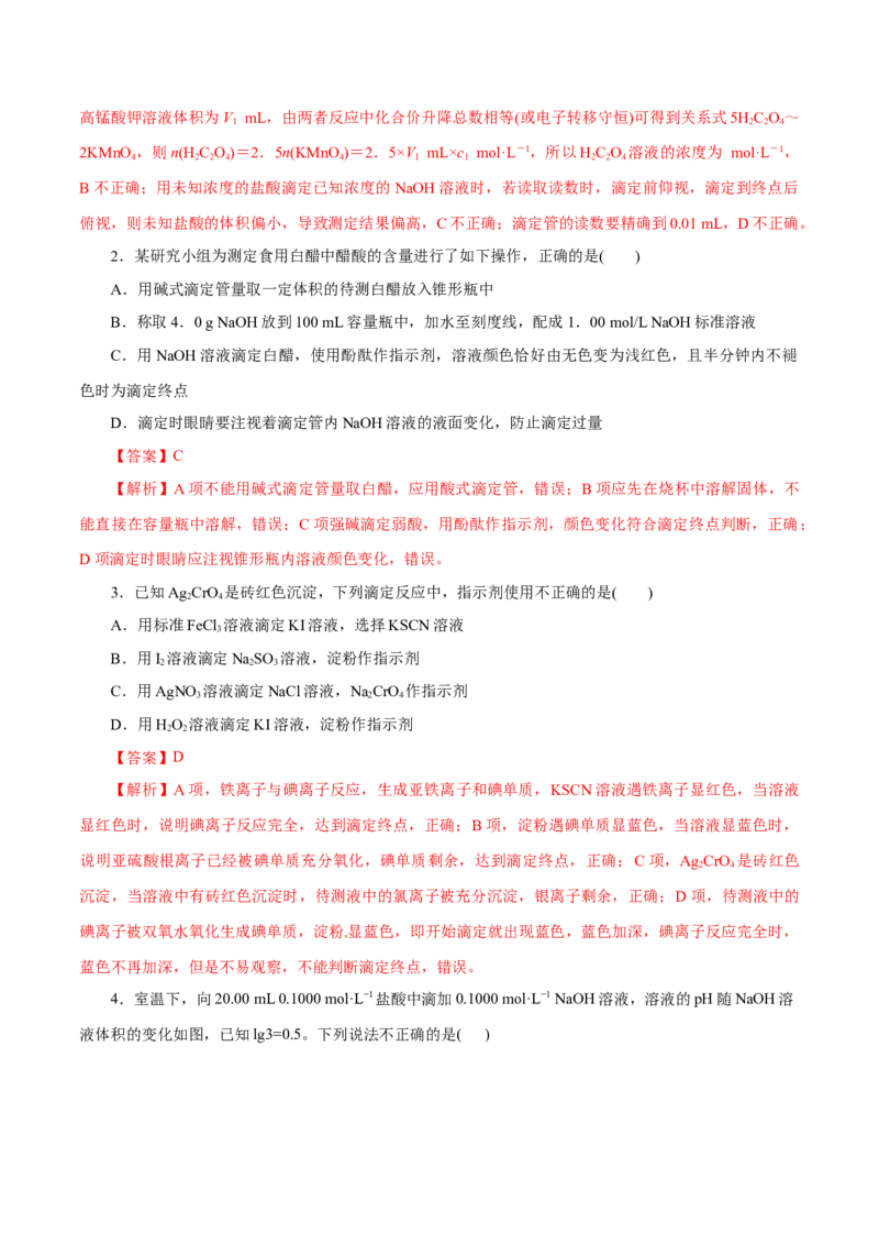解密10水溶液中离子反应（讲义）-高频考点解密2021年高考化学二轮复习讲义+分层训练（浙江专版）_05高考化学_新高考复习资料_2021新高考资料
