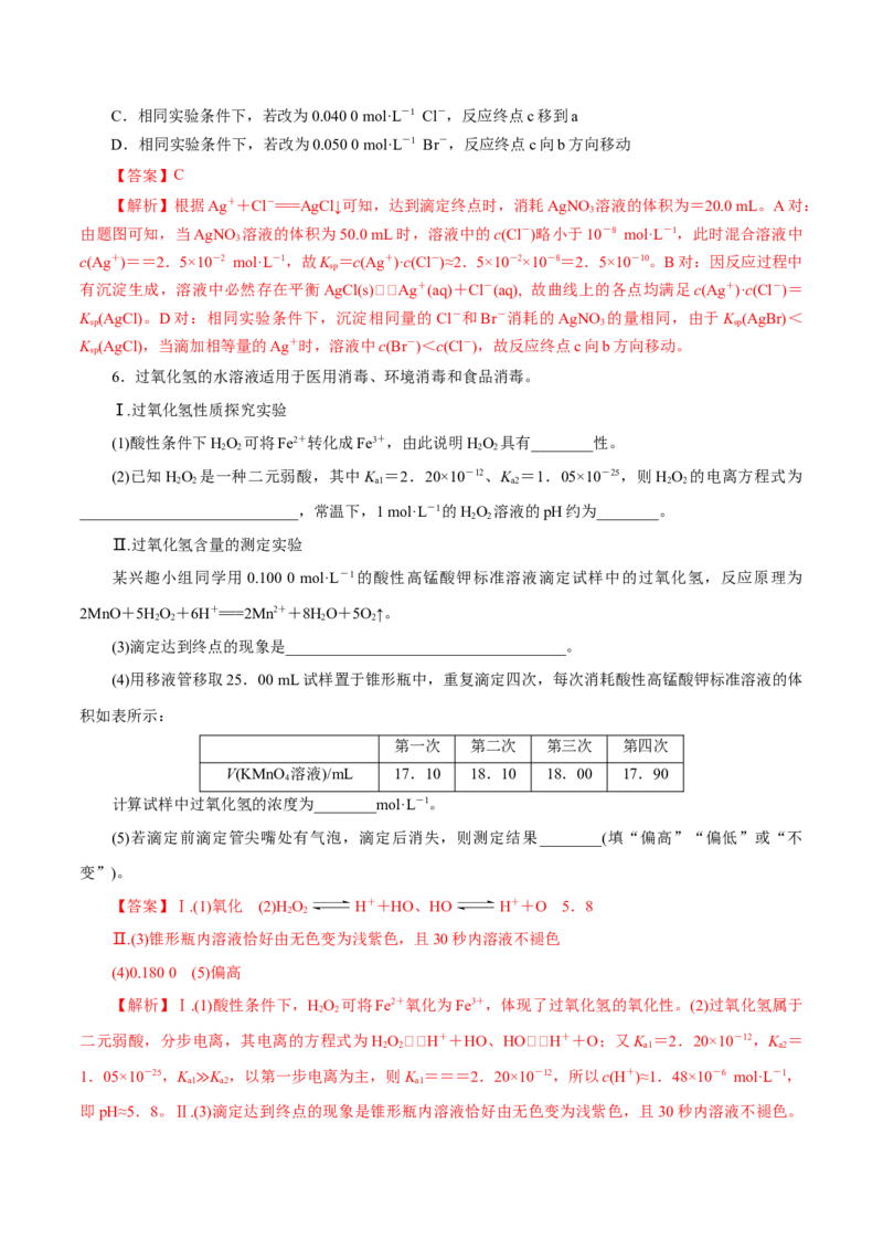 解密10水溶液中离子反应（讲义）-高频考点解密2021年高考化学二轮复习讲义+分层训练（浙江专版）_05高考化学_新高考复习资料_2021新高考资料