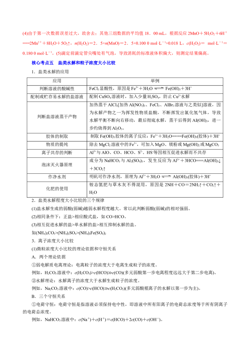 解密10水溶液中离子反应（讲义）-高频考点解密2021年高考化学二轮复习讲义+分层训练（浙江专版）_05高考化学_新高考复习资料_2021新高考资料