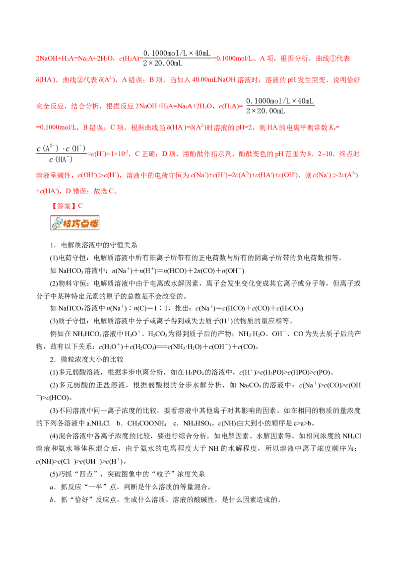 解密10水溶液中离子反应（讲义）-高频考点解密2021年高考化学二轮复习讲义+分层训练（浙江专版）_05高考化学_新高考复习资料_2021新高考资料