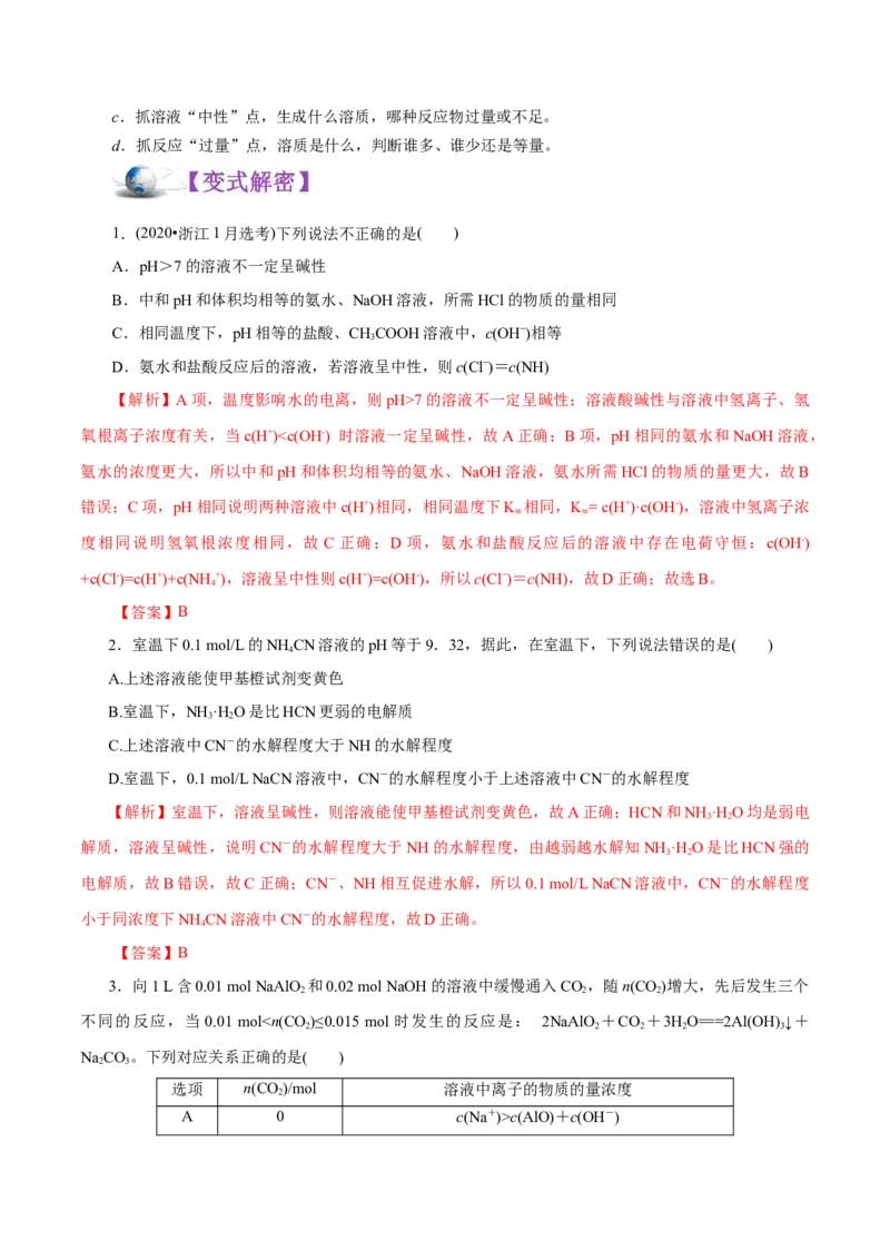解密10水溶液中离子反应（讲义）-高频考点解密2021年高考化学二轮复习讲义+分层训练（浙江专版）_05高考化学_新高考复习资料_2021新高考资料