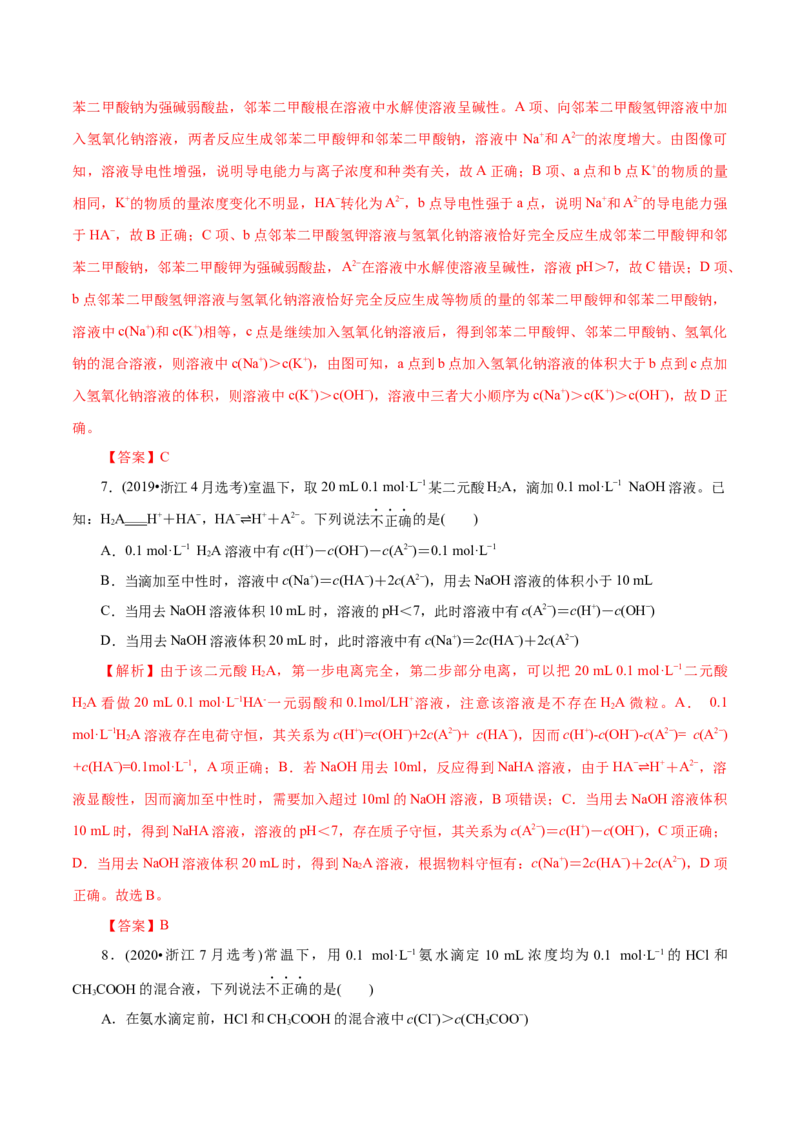解密10水溶液中离子反应（讲义）-高频考点解密2021年高考化学二轮复习讲义+分层训练（浙江专版）_05高考化学_新高考复习资料_2021新高考资料