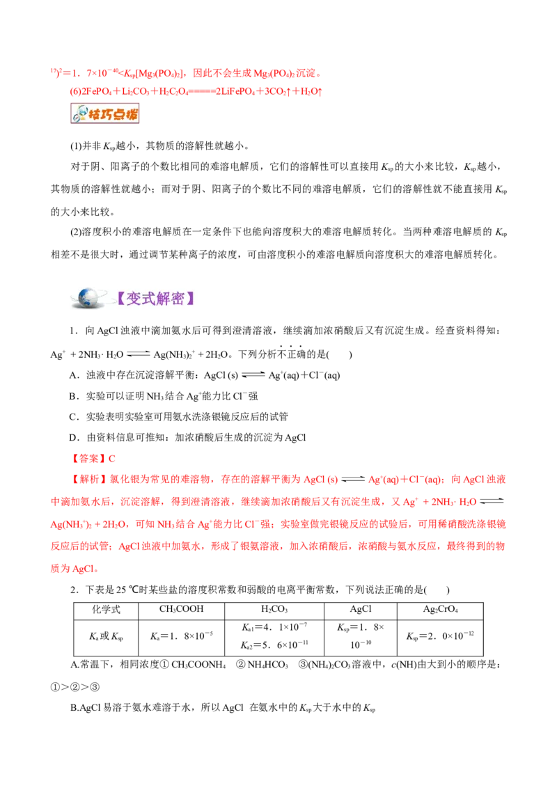 解密10水溶液中离子反应（讲义）-高频考点解密2021年高考化学二轮复习讲义+分层训练（浙江专版）_05高考化学_新高考复习资料_2021新高考资料