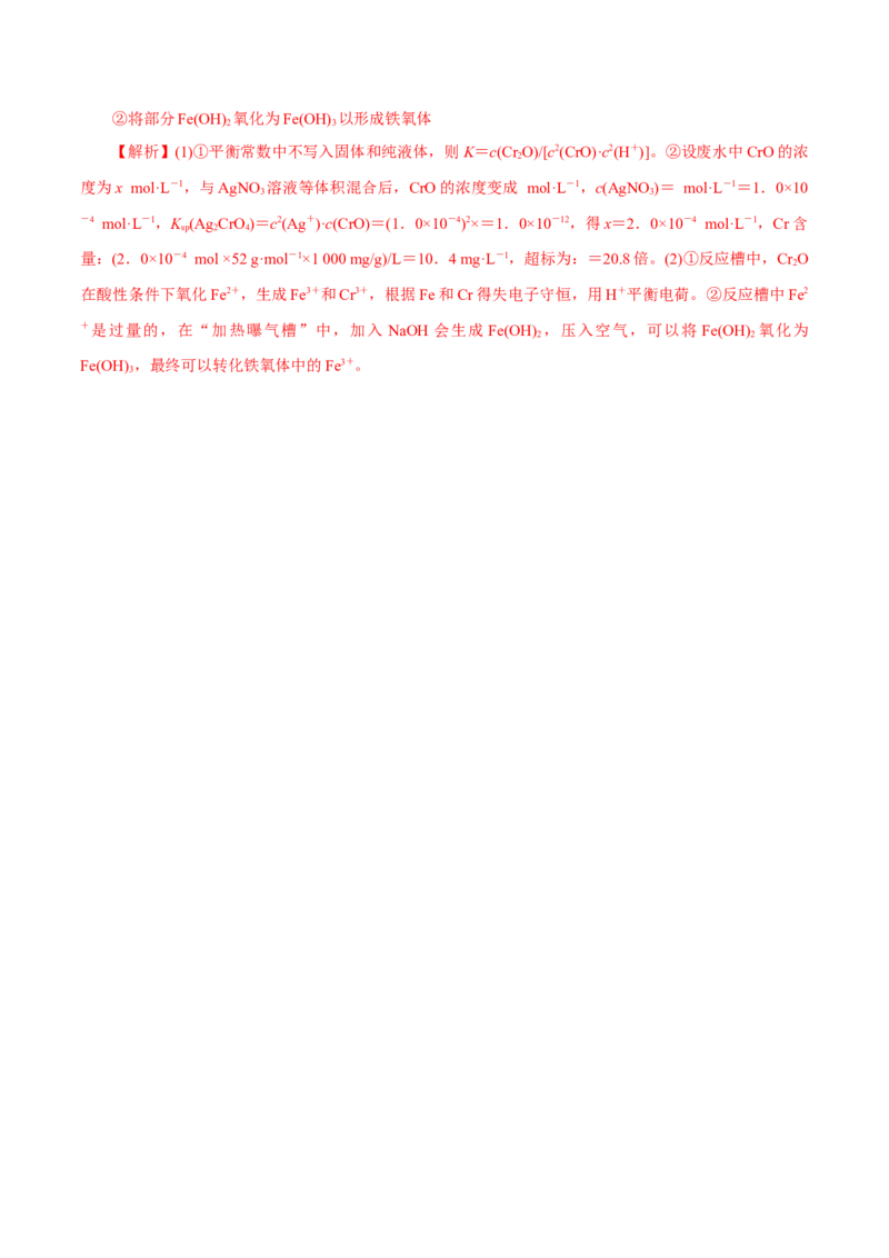 解密10水溶液中离子反应（讲义）-高频考点解密2021年高考化学二轮复习讲义+分层训练（浙江专版）_05高考化学_新高考复习资料_2021新高考资料