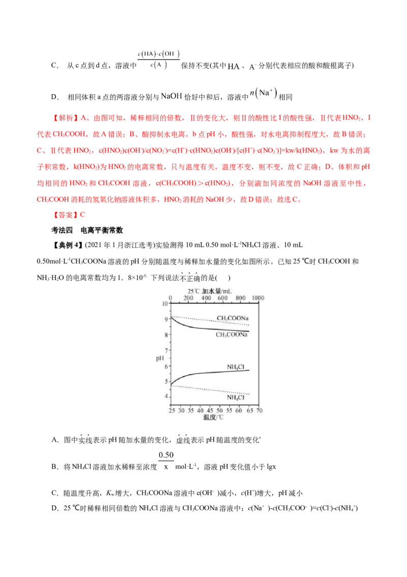 解密10水溶液中离子反应（讲义）-高频考点解密2021年高考化学二轮复习讲义+分层训练（浙江专版）_05高考化学_新高考复习资料_2021新高考资料