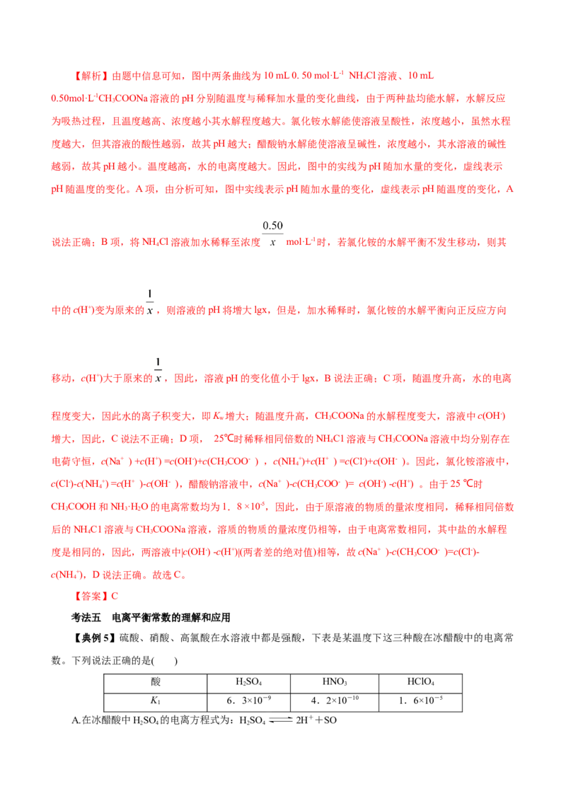 解密10水溶液中离子反应（讲义）-高频考点解密2021年高考化学二轮复习讲义+分层训练（浙江专版）_05高考化学_新高考复习资料_2021新高考资料