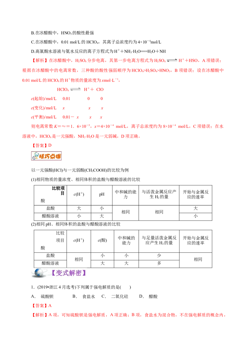 解密10水溶液中离子反应（讲义）-高频考点解密2021年高考化学二轮复习讲义+分层训练（浙江专版）_05高考化学_新高考复习资料_2021新高考资料